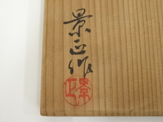 道具 ] - 道具 美濃焼 乙塚窯 林景正造 黄瀬戸茶碗（共箱） | ネット